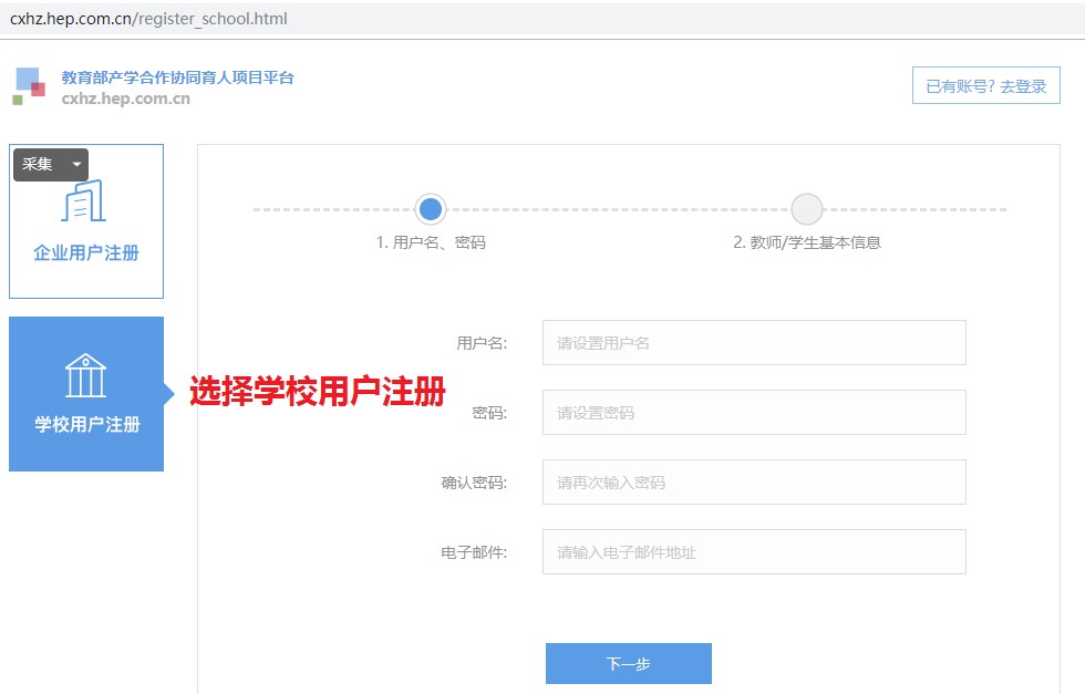 教育部协同育人项目申报官方网站用户注册